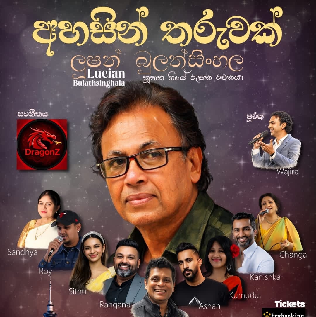 Ahasin Tharuwak (අහසින් තරුවක්)