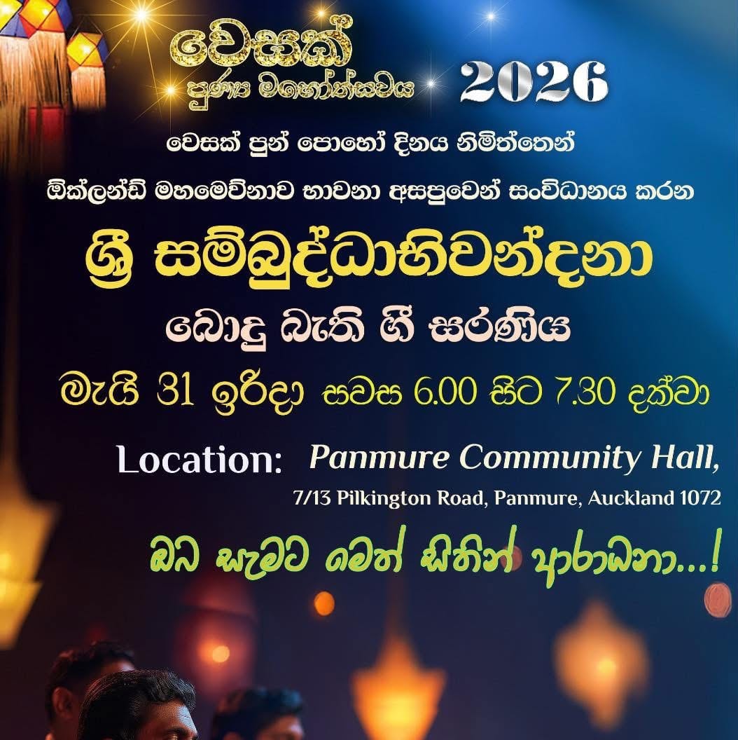 වෙසක් පුණ්ය මහෝත්සවය 2026