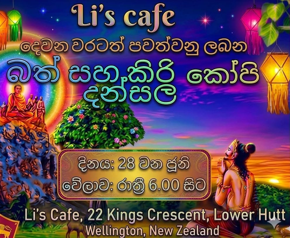 බත් සහ කිරි කෝපි දන්සැල (Wellington)