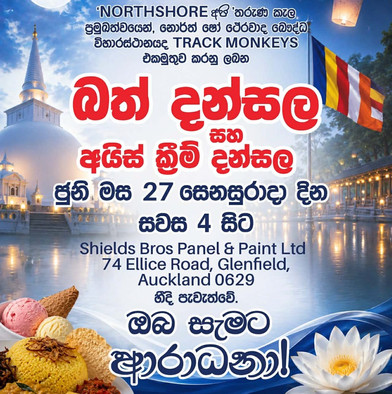 බත් දන්සල සහ අයිස්ක්රීම් දන්සල - Northshore