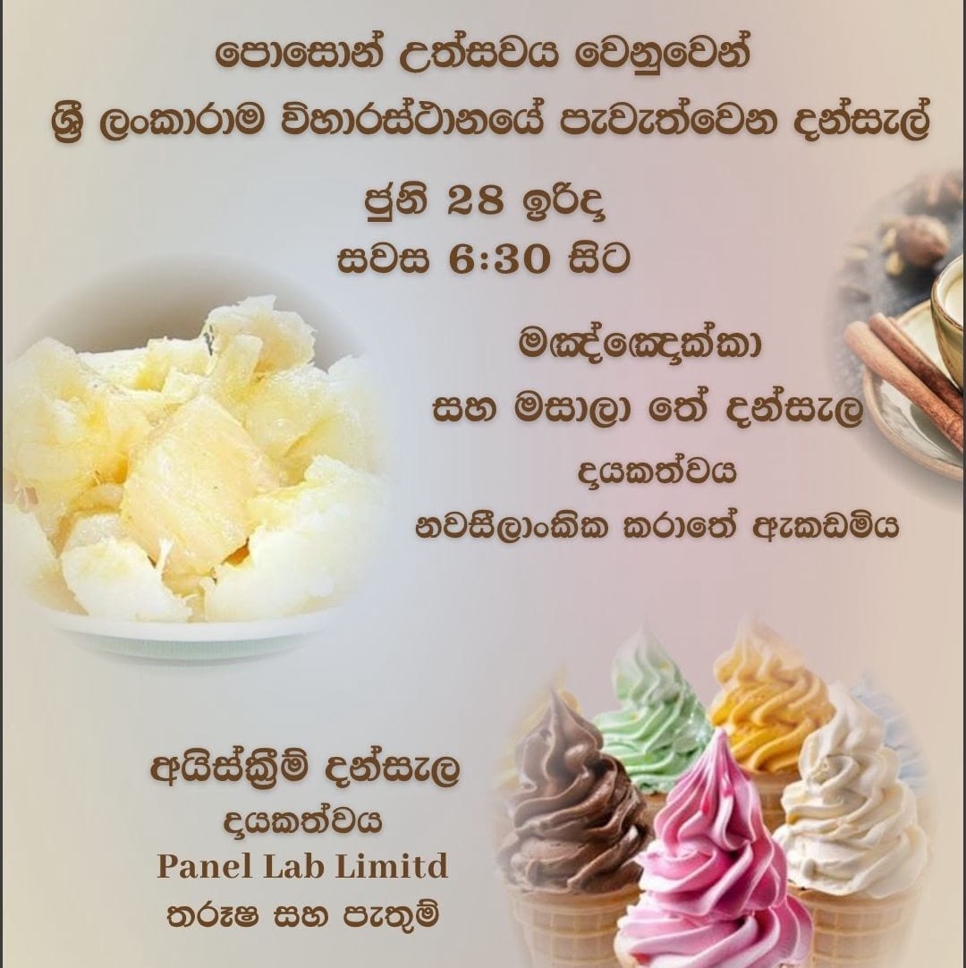 මඤ්ඤොක්කා, මසාලා තේ සහ අයිස්ක්රීම් දන්සැල 2026