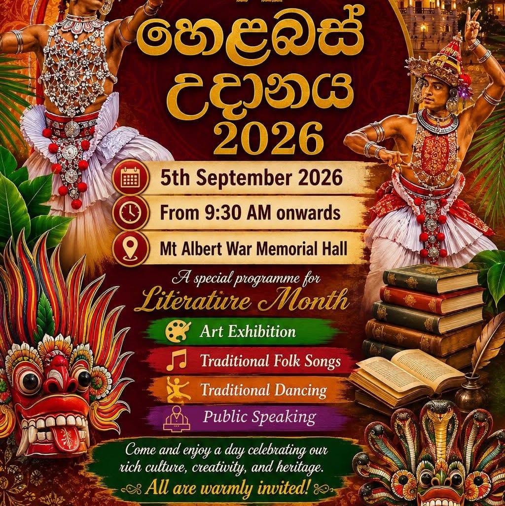 හෙළබස් උදානය (Helabas Udanaya) 2026